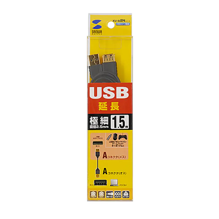 KU-SLEN15BKK 極細USB延長ケーブル (A-Aメス延長タイプ)) メーカー在庫品