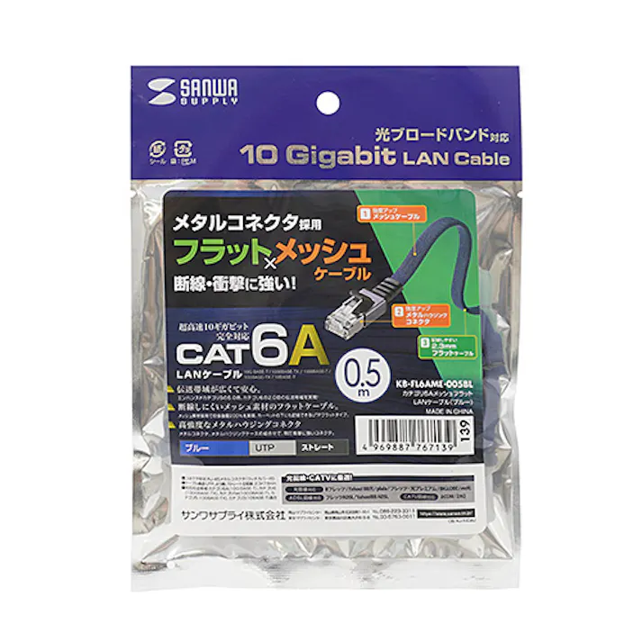 KB-FL6AME-005BL カテゴリ6AメッシュフラットLANケーブル メーカー在庫品