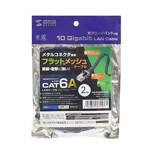 KB-FL6AME-02BL カテゴリ6AメッシュフラットLANケーブル パソコン・周辺機器 KB-FL6AME-02BL カテゴリ6AメッシュフラットLANケーブル パソコン・周辺機器