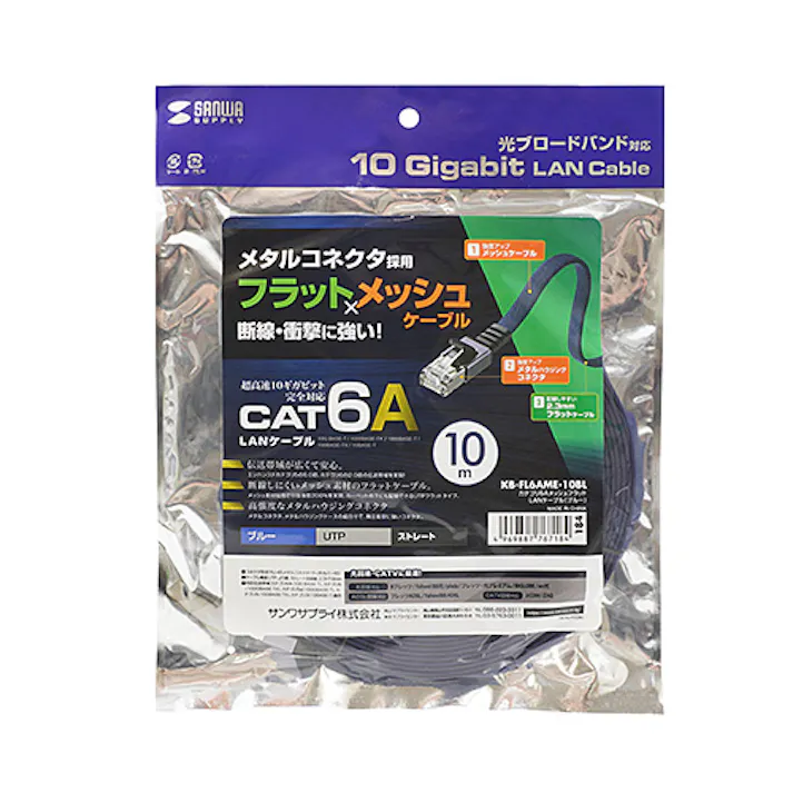KB-FL6AME-10BL カテゴリ6AメッシュフラットLANケーブル