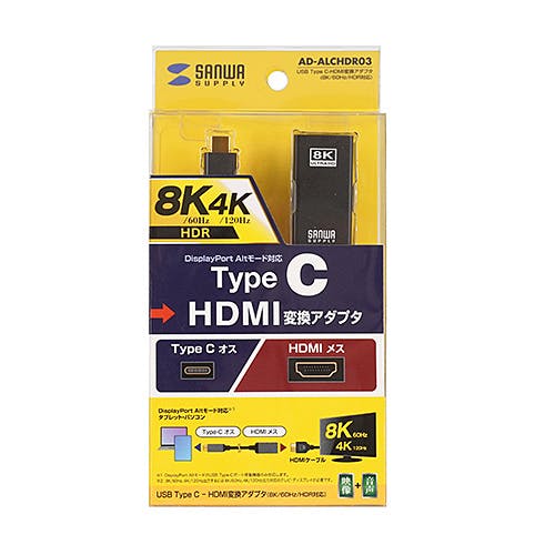 AD-ALCHDR03 USB Type C-HDMI変換アダプタ(8K/60Hz/HDR対応) メーカー在庫品 パソコン・周辺機器 AD-ALCHDR03 USB Type C-HDMI変換アダプタ(8K/60Hz/HDR対応) メーカー在庫品 パソコン・周辺機器