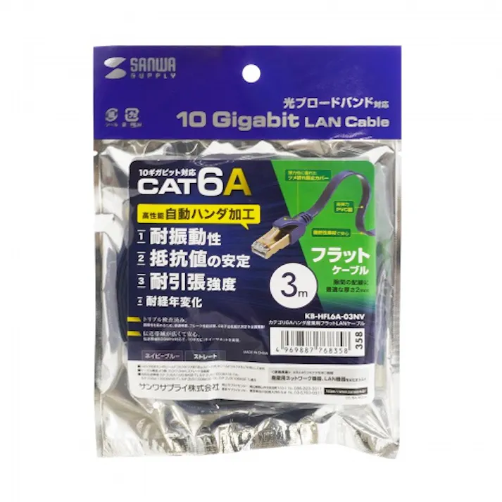 KB-HFL6A-03NV カテゴリ6Aハンダ産業用フラットLANケーブル
