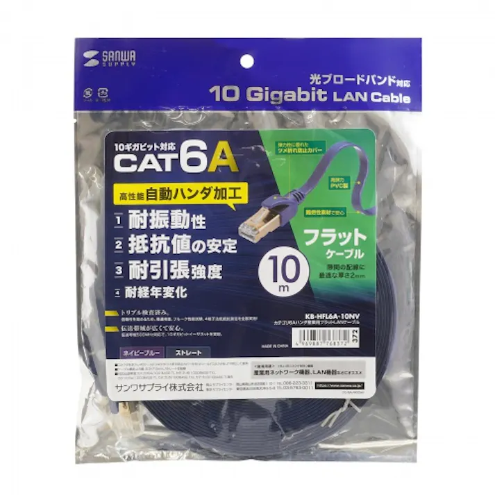 KB-HFL6A-10NV カテゴリ6Aハンダ産業用フラットLANケーブル メーカー在庫品