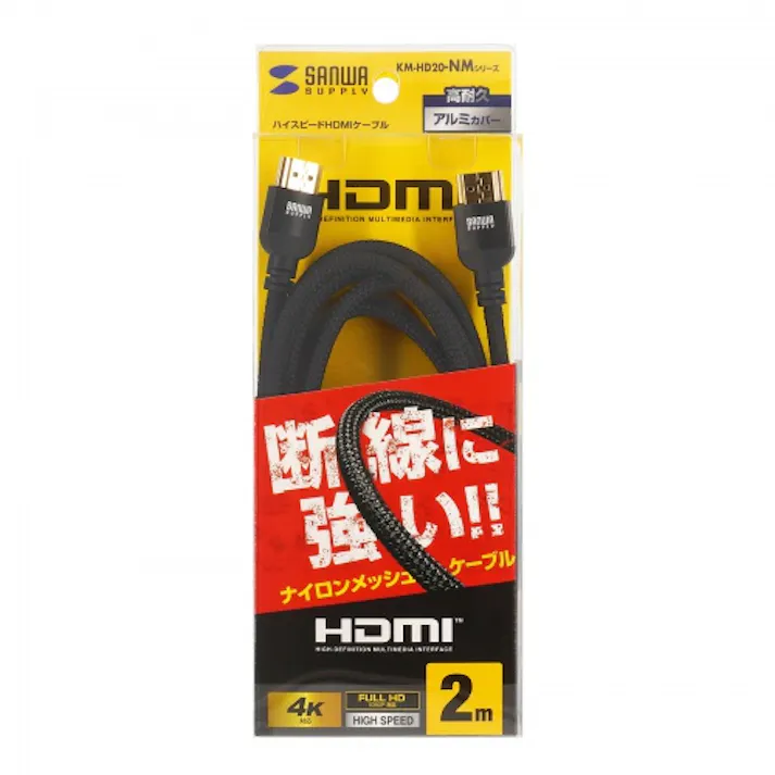 KM-HD20-NM20 ハイスピードHDMIナイロンメッシュケーブル