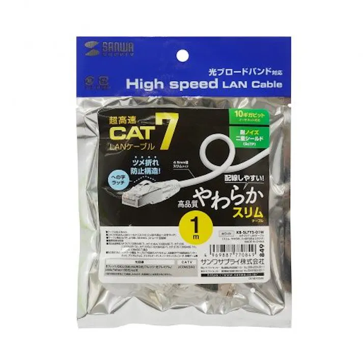 カテゴリ7LANケーブル(スリム、やわらか、ツメ折れ防止コネクタ) メーカー在庫品
