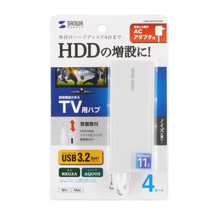 USB-3HTV433W HDD接続対応 USB3.2 Gen1 4ポートハブ メーカー在庫品