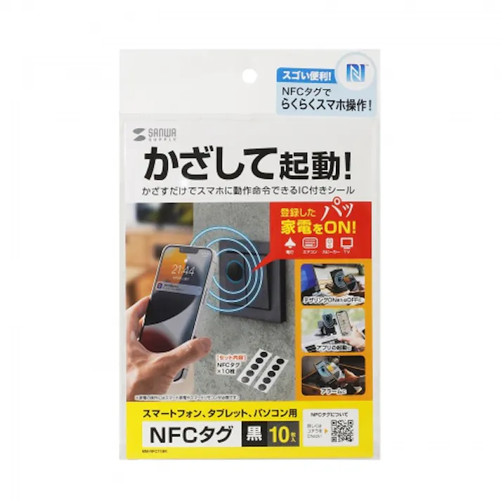 MM-NFCT1BK NFCタグ(10枚入り) メーカー在庫品