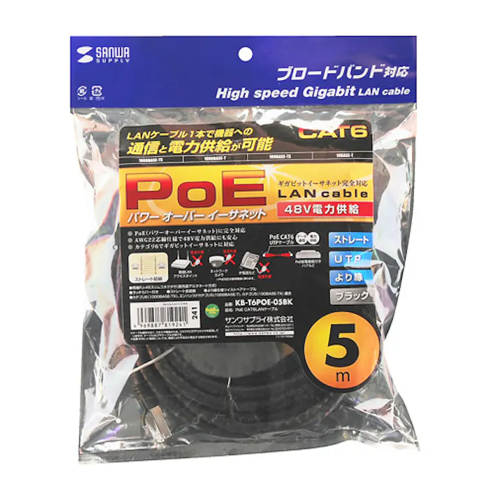 PoE CAT6LANケーブル 5m ブラック KB-T6POE-05BK メーカー在庫品
