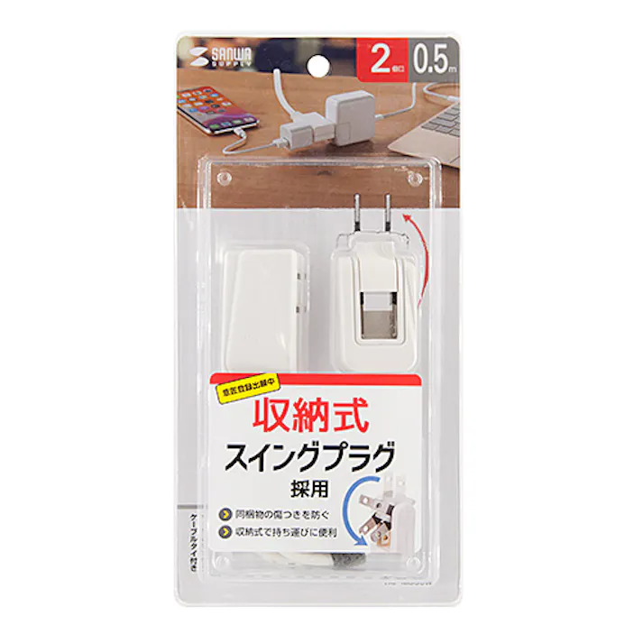 マイクロタップ 2個口 0.5m ホワイト