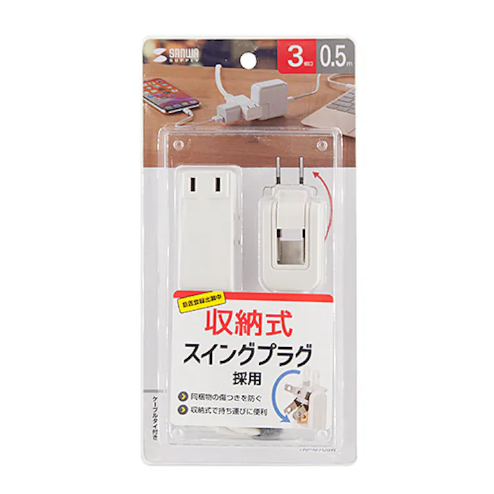 マイクロタップ 3個口 0.5m ホワイト
