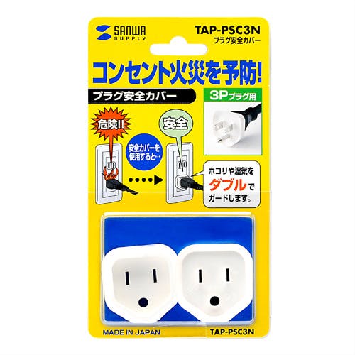 プラグ安全カバー TAP-PSC3N メーカー在庫品 パソコン・周辺機器 プラグ安全カバー TAP-PSC3N メーカー在庫品 パソコン・周辺機器
