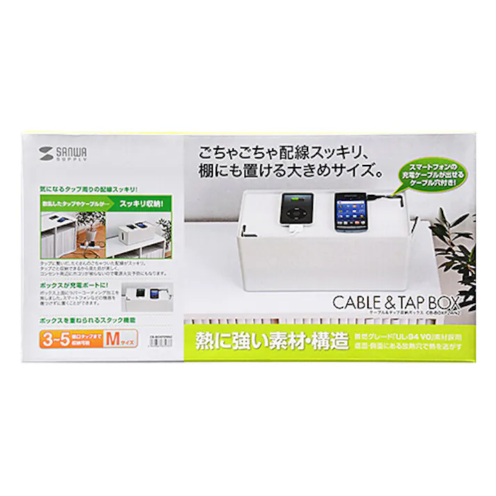 ケーブル&タップ収納ボックス Mサイズ ホワイト CB-BOXP2WN2 メーカー在庫品