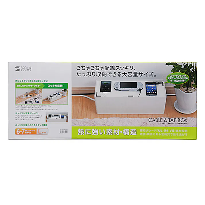 ケーブル&タップ収納ボックス Lサイズ ホワイト CB-BOXP3WN2