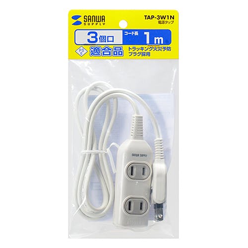 電源タップ 2P・3個口 1m TAP-3W1N メーカー在庫品 電源ケーブル・延長コード 電源タップ 2P・3個口 1m TAP-3W1N メーカー在庫品 電源ケーブル・延長コード