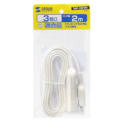 電源タップ 2P・3個口 2m TAP-3W2N メーカー在庫品 電源ケーブル・延長コード 電源タップ 2P・3個口 2m TAP-3W2N メーカー在庫品 電源ケーブル・延長コード