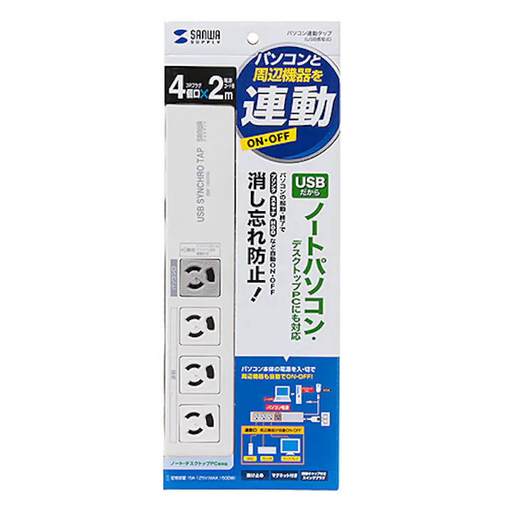 パソコン連動タップ(USB感知式) 3P・4個口 2m TAP-RE34U-2 メーカー在庫品