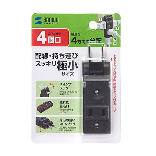 スイングミニタップ 2P・4個口 ブラック TAP-AC10BK メーカー在庫品 電源ケーブル・延長コード スイングミニタップ 2P・4個口 ブラック TAP-AC10BK メーカー在庫品 電源ケーブル・延長コード