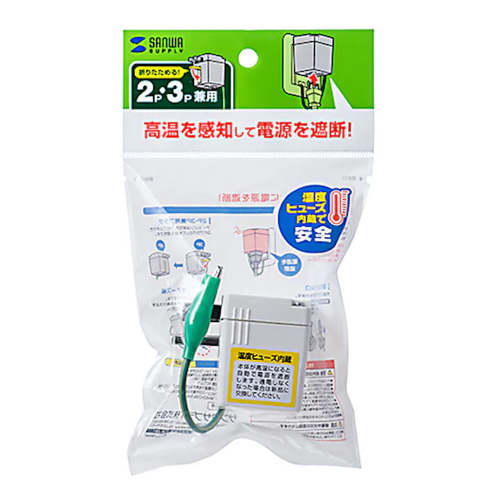 TAP-AD9W 温度ヒューズ内蔵アダプタ