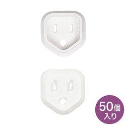 プラグ安全カバー 3Pプラグ対応 ホワイト 50個入 TAP-PSC3N50 メーカー在庫品 パソコン・周辺機器 プラグ安全カバー 3Pプラグ対応 ホワイト 50個入 TAP-PSC3N50 メーカー在庫品 パソコン・周辺機器