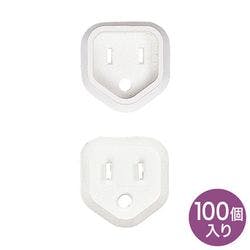 プラグ安全カバー 3Pプラグ対応 ホワイト 100個入 TAP-PSC3N100 メーカー在庫品 パソコン・周辺機器 プラグ安全カバー 3Pプラグ対応 ホワイト 100個入 TAP-PSC3N100 メーカー在庫品 パソコン・周辺機器