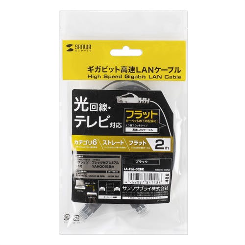 カテゴリ6フラットLANケーブル 2m ブラック LA-FL6-02BK