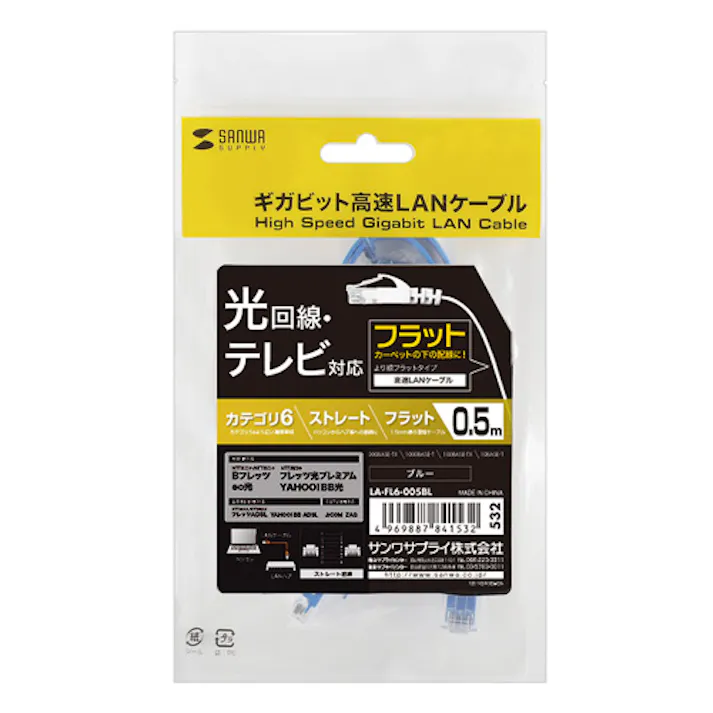 カテゴリ6フラットLANケーブル 0.5m ブルー LA-FL6-005BL メーカー在庫品