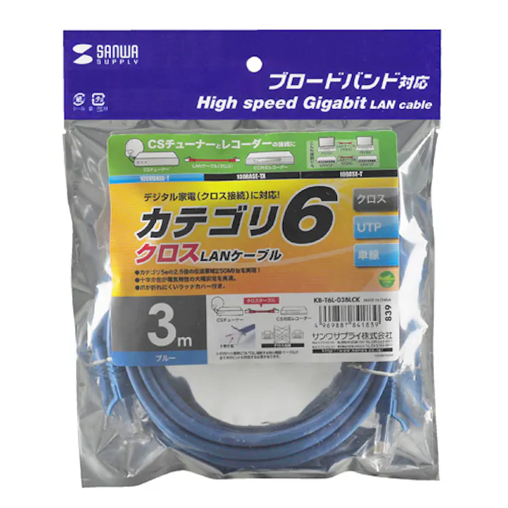 カテゴリ6UTPクロスケーブル 3m ブルー KB-T6L-03BLCK