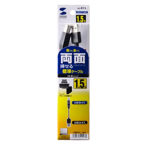 両面挿せるUSBケーブル(A-B 標準) 1.5m ブラック KU-R15 メーカー在庫品 パソコン・周辺機器 両面挿せるUSBケーブル(A-B 標準) 1.5m ブラック KU-R15 メーカー在庫品 パソコン・周辺機器