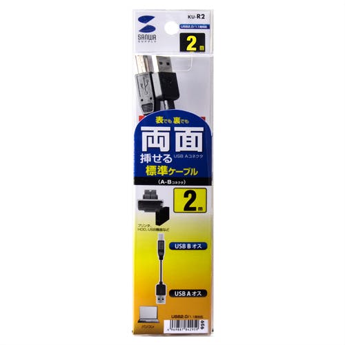 両面挿せるUSBケーブル(A-B 標準)(2m・ブラック) KU-R2 メーカー在庫品 パソコン・周辺機器 両面挿せるUSBケーブル(A-B 標準)(2m・ブラック) KU-R2 メーカー在庫品 パソコン・周辺機器