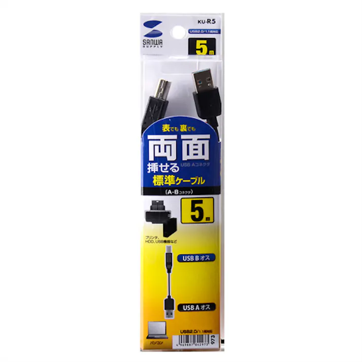 両面挿せるUSBケーブル(A-B 標準)5m ブラック KU-R5 メーカー在庫品