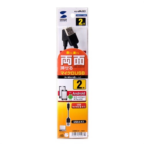 両面挿せるマイクロUSBケーブル(MicroB) ブラック 2m KU-RMCB2 メーカー在庫品 パソコン・周辺機器 両面挿せるマイクロUSBケーブル(MicroB) ブラック 2m KU-RMCB2 メーカー在庫品 パソコン・周辺機器