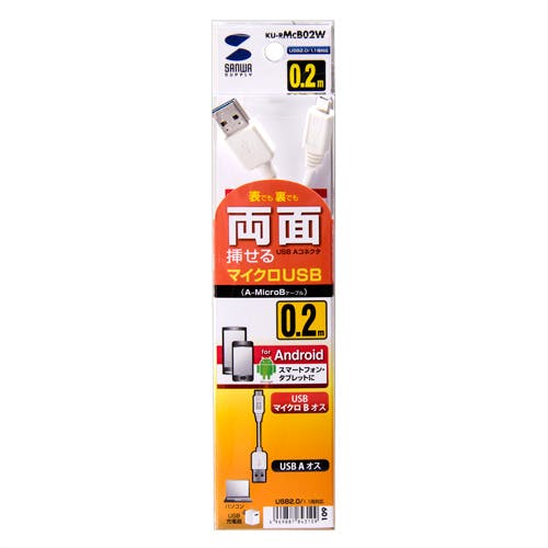 両面挿せるマイクロUSBケーブル(MicroB) ホワイト 0.2m KU-RMCB02W メーカー在庫品 パソコン・周辺機器 両面挿せるマイクロUSBケーブル(MicroB) ホワイト 0.2m KU-RMCB02W メーカー在庫品 パソコン・周辺機器