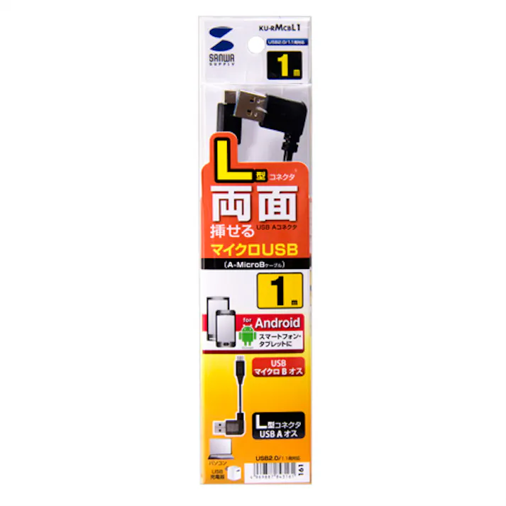 両面挿せるL型マイクロUSBケーブル(MicroB) ブラック 1m KU-RMCBL1 メーカー在庫品