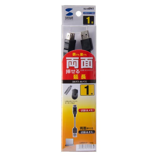 両面挿せるUSB延長ケーブル(A-Aメス) 1m ブラック KU-REN1 メーカー在庫品 パソコン・周辺機器 両面挿せるUSB延長ケーブル(A-Aメス) 1m ブラック KU-REN1 メーカー在庫品 パソコン・周辺機器