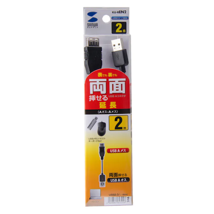 両面挿せるUSB延長ケーブル(A-Aメス) 2m ブラック KU-REN2 メーカー在庫品