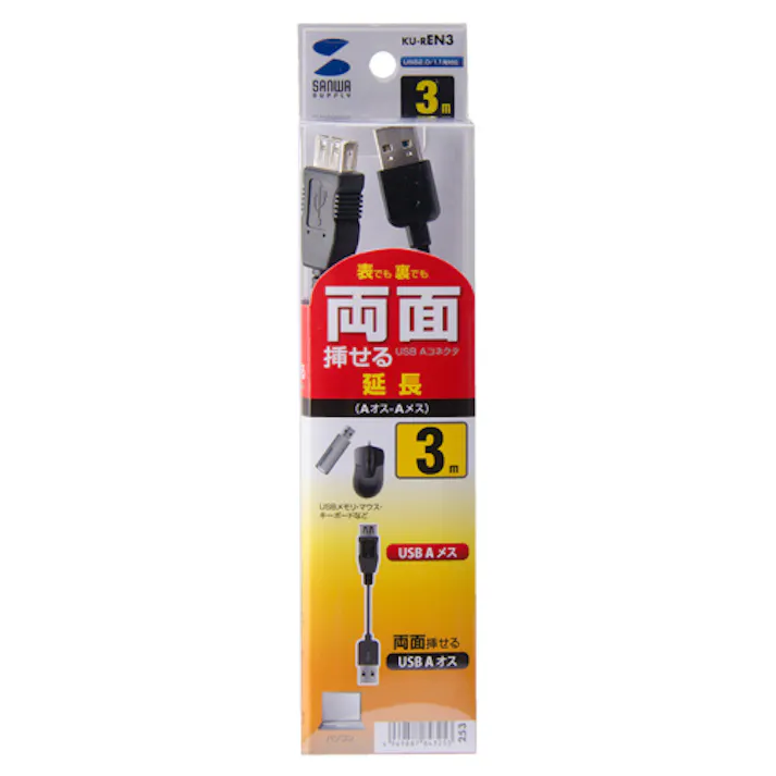 両面挿せるUSB延長ケーブル(A-Aメス) 3m ブラック KU-REN3 メーカー在庫品
