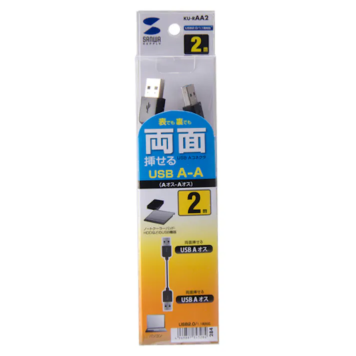 両面挿せるUSBケーブル(A-Aタイプ) 2m ブラック KU-RAA2 メーカー在庫品