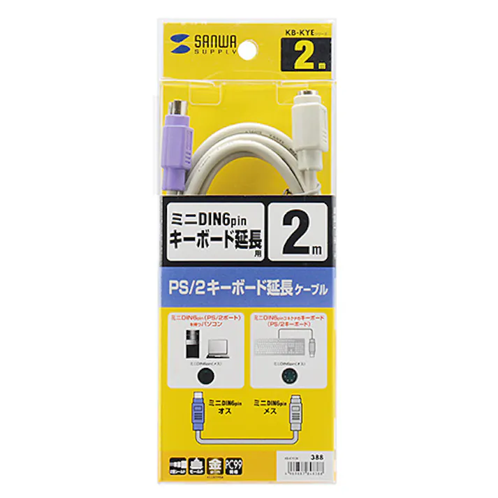 キーボード延長ケーブル 2m KB-KYE2K