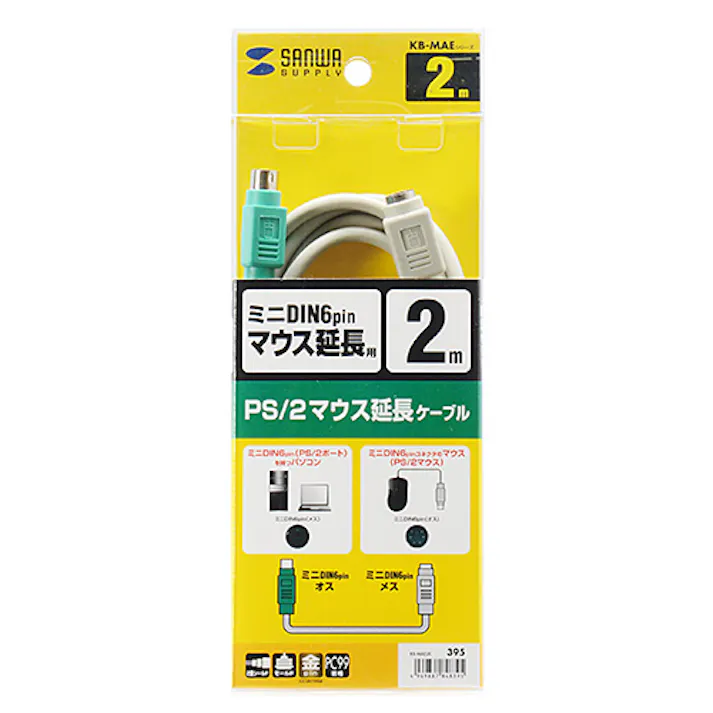 マウス延長ケーブル 2m KB-MAE2K メーカー在庫品