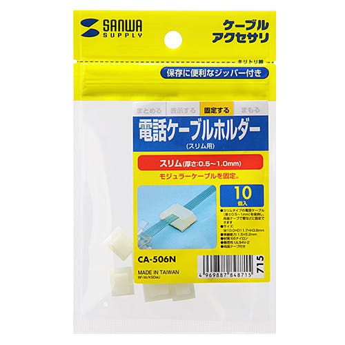 電話ケーブルホルダー(スリム用) 10個入 CA-506N 作業工具 電話ケーブルホルダー(スリム用) 10個入 CA-506N 作業工具
