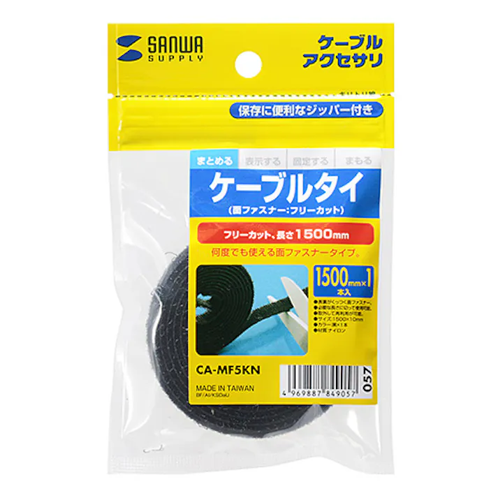 ケーブルタイ(面ファスナー) フリーカット 黒 1本入 CA-MF5KN