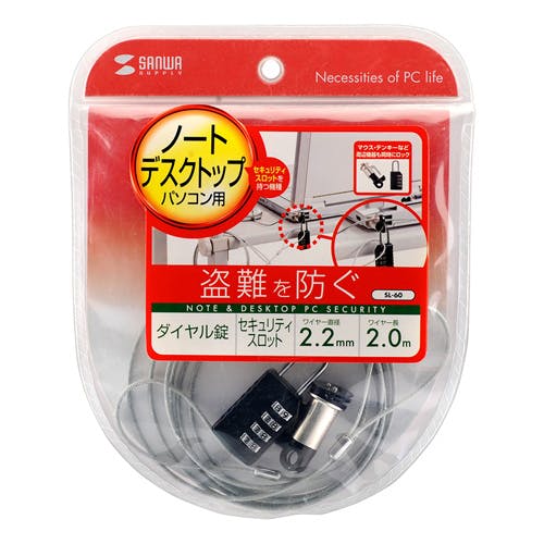 パソコンセキュリティワイヤーロック(ダイヤル錠) SL-60 パソコン・周辺機器 パソコンセキュリティワイヤーロック(ダイヤル錠) SL-60 パソコン・周辺機器
