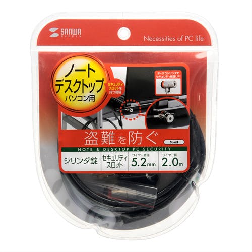 ノート・デスクトップパソコンセキュリティ SL-63 メーカー在庫品 その他防災用品 ノート・デスクトップパソコンセキュリティ SL-63 メーカー在庫品 その他防災用品