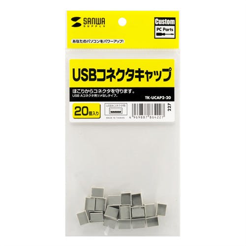 USBコネクタキャップ TK-UCAP2-20 パソコン・周辺機器 USBコネクタキャップ TK-UCAP2-20 パソコン・周辺機器