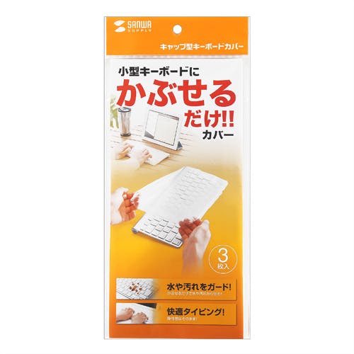 キーボードマルチカバー(シャワーキャップ、小、3枚セット) メーカー在庫品 パソコン・周辺機器 キーボードマルチカバー(シャワーキャップ、小、3枚セット) メーカー在庫品 パソコン・周辺機器