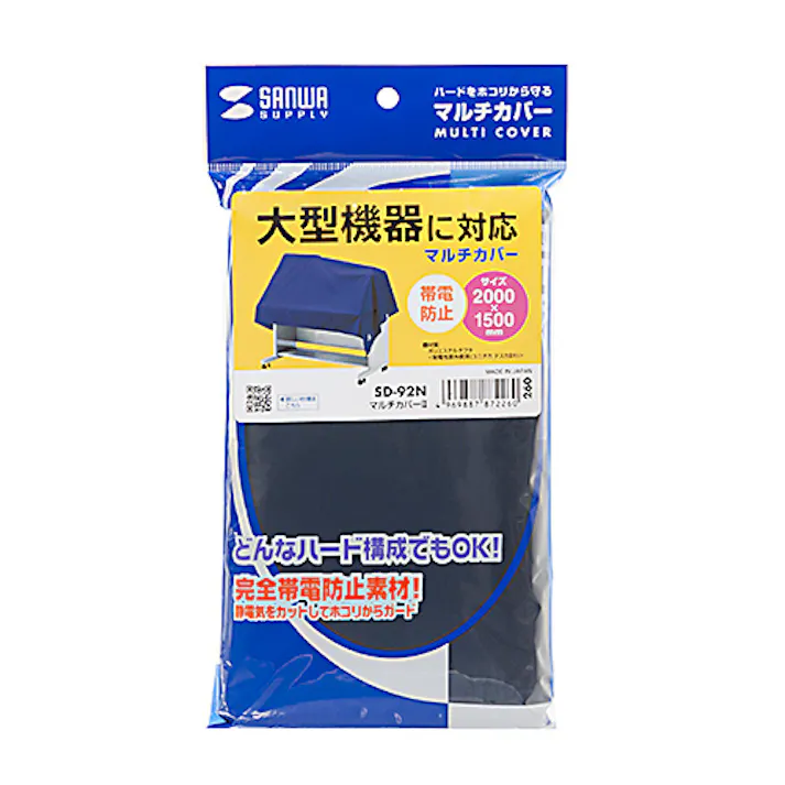 マルチカバーII SD-92N メーカー在庫品
