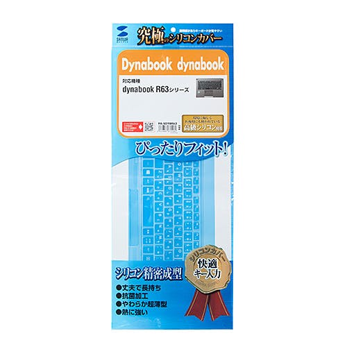Dynabook dynabook R63シリーズ用シリコンキーボードカバー メーカー在庫品 パソコン・周辺機器 Dynabook dynabook R63シリーズ用シリコンキーボードカバー メーカー在庫品 パソコン・周辺機器