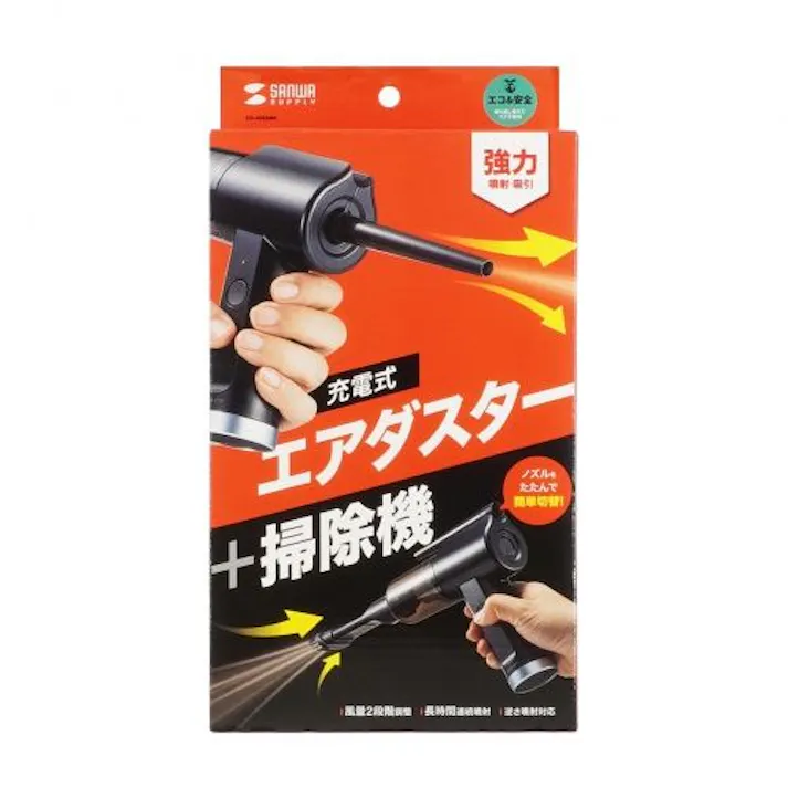電動エアダスター&バキュームクリーナー