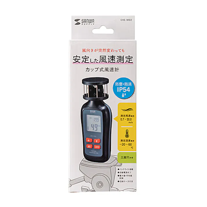 CHE-WD2 カップ式風速計 メーカー在庫品