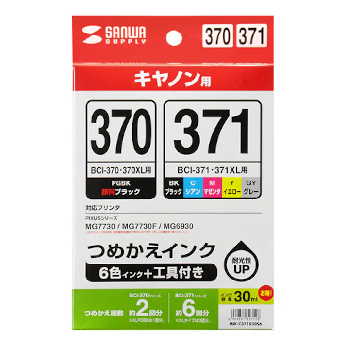 詰め替えインク BCI-370PGBK・371BK・C・M・Y・GY用 INK-C371S30S6